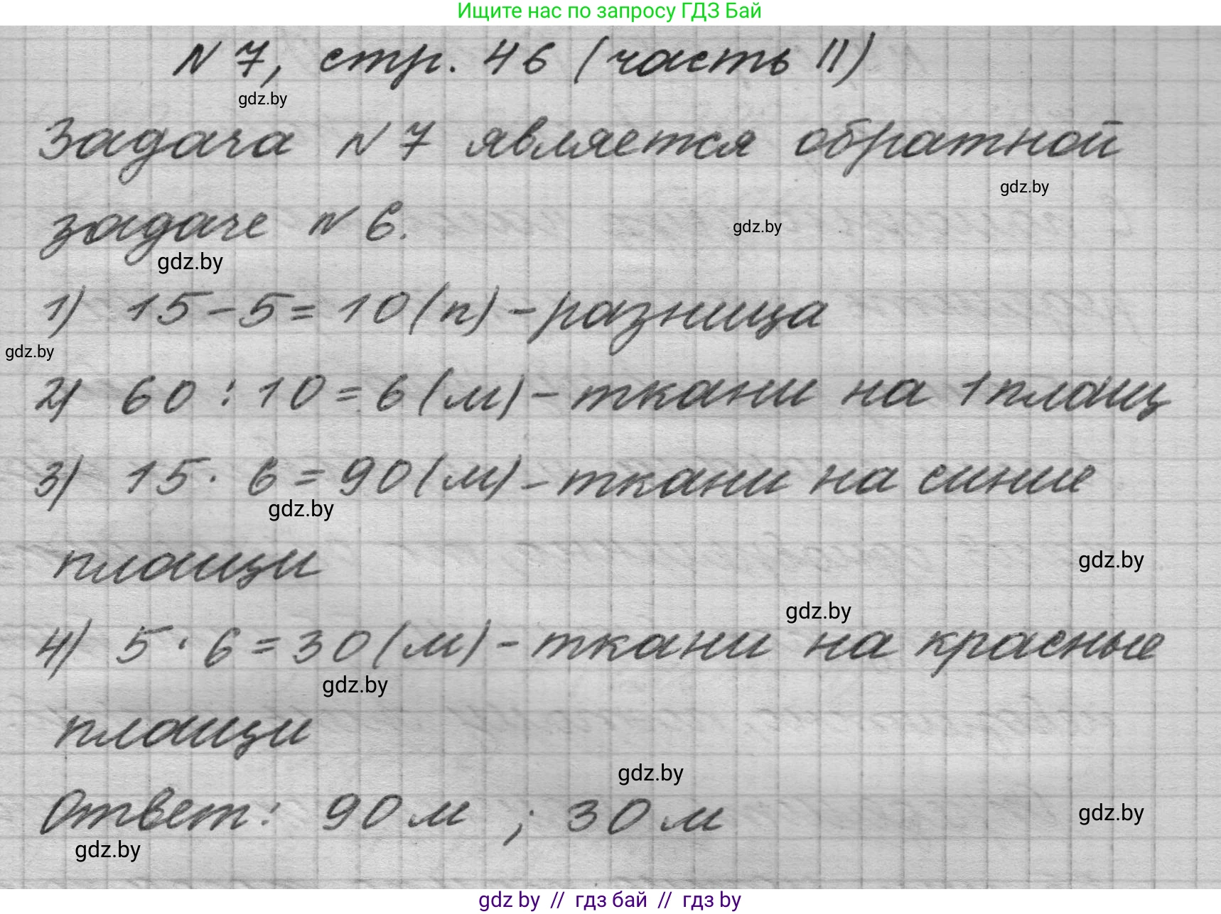 Математика, 4 класс Учебник, авторы: Муравьева Галина Леонидовна, Урбан Мария Анатольевна, издательство Национальный институт образования, Минск, 2022, розового цвета, Часть 2, страница 46, номер 7, Решение 1