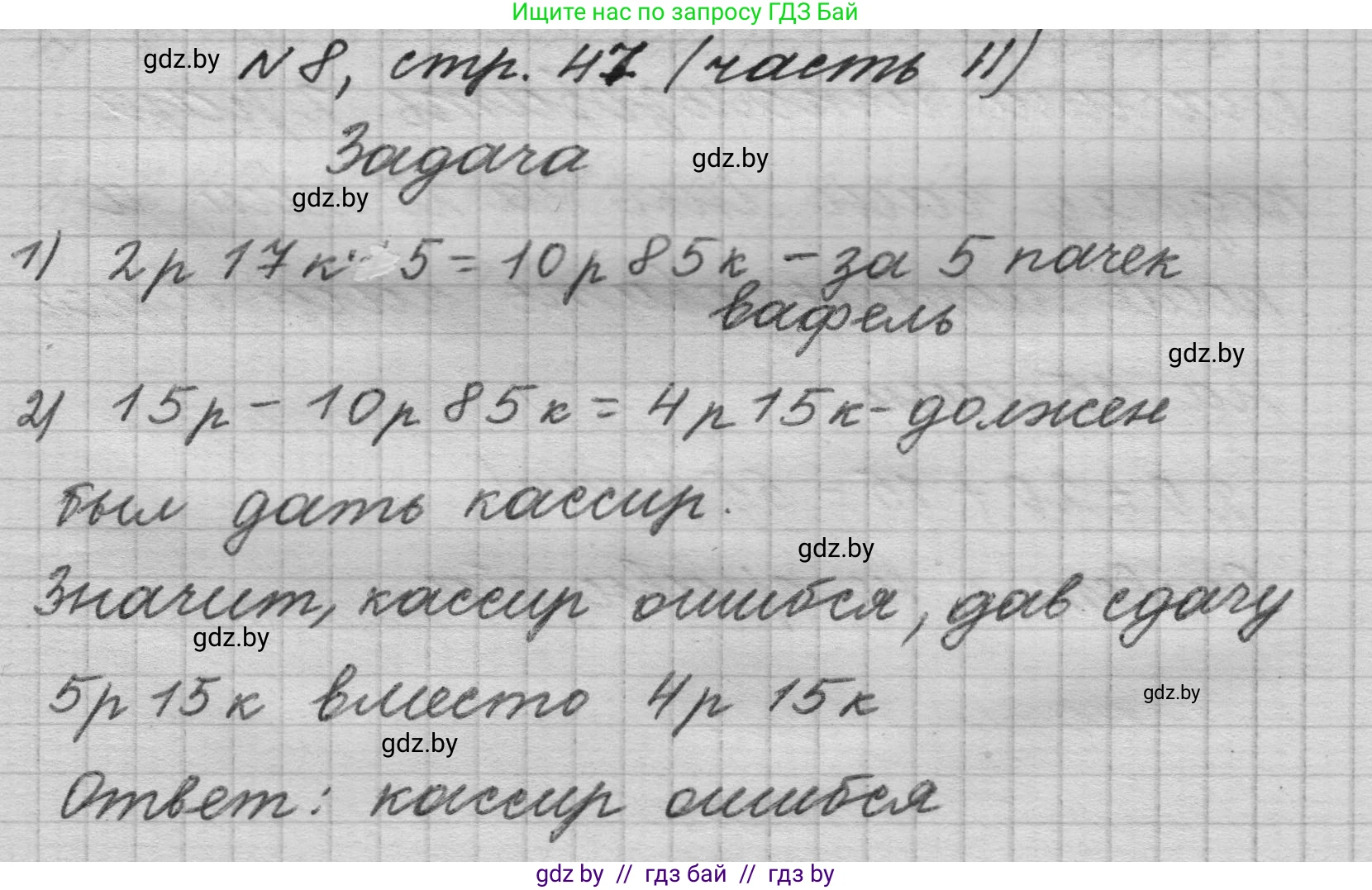 Математика, 4 класс Учебник, авторы: Муравьева Галина Леонидовна, Урбан Мария Анатольевна, издательство Национальный институт образования, Минск, 2022, розового цвета, Часть 2, страница 47, номер 8, Решение 1