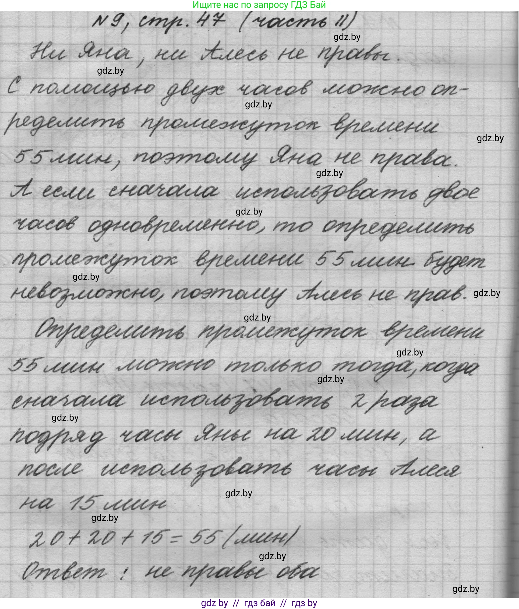 Математика, 4 класс Учебник, авторы: Муравьева Галина Леонидовна, Урбан Мария Анатольевна, издательство Национальный институт образования, Минск, 2022, розового цвета, Часть 2, страница 47, номер 9, Решение 1