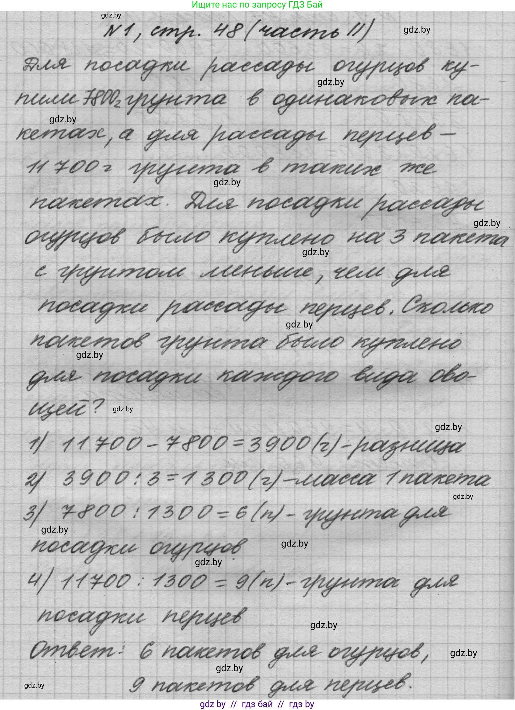 Математика, 4 класс Учебник, авторы: Муравьева Галина Леонидовна, Урбан Мария Анатольевна, издательство Национальный институт образования, Минск, 2022, розового цвета, Часть 2, страница 48, номер 1, Решение 1
