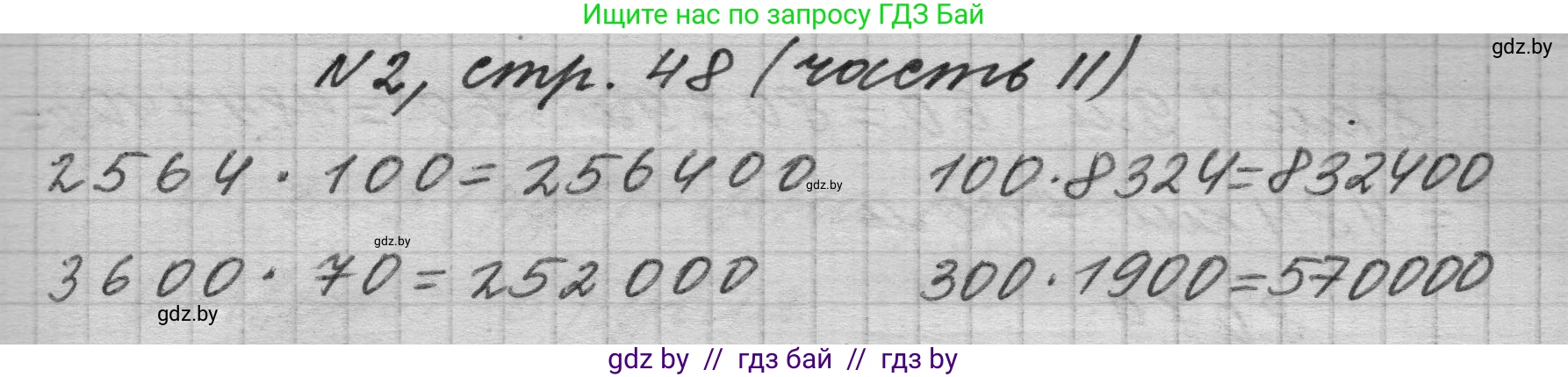 Математика, 4 класс Учебник, авторы: Муравьева Галина Леонидовна, Урбан Мария Анатольевна, издательство Национальный институт образования, Минск, 2022, розового цвета, Часть 2, страница 48, номер 2, Решение 1
