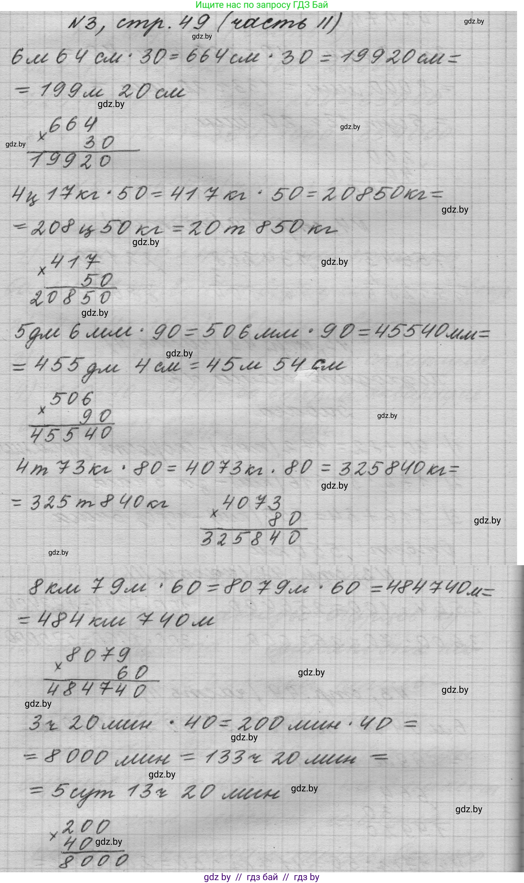 Математика, 4 класс Учебник, авторы: Муравьева Галина Леонидовна, Урбан Мария Анатольевна, издательство Национальный институт образования, Минск, 2022, розового цвета, Часть 2, страница 49, номер 3, Решение 1