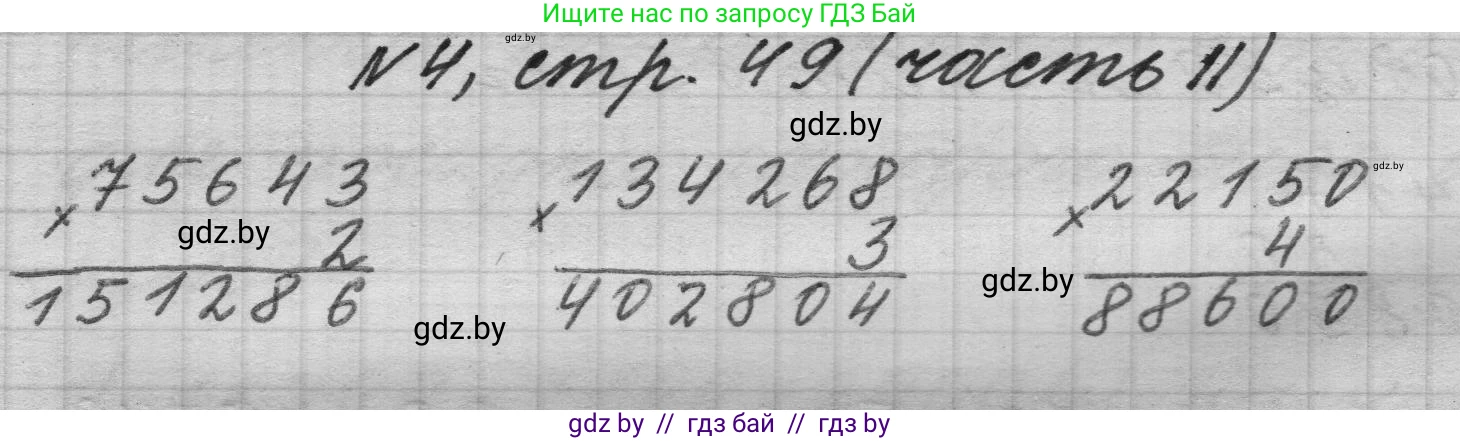 Математика, 4 класс Учебник, авторы: Муравьева Галина Леонидовна, Урбан Мария Анатольевна, издательство Национальный институт образования, Минск, 2022, розового цвета, Часть 2, страница 49, номер 4, Решение 1