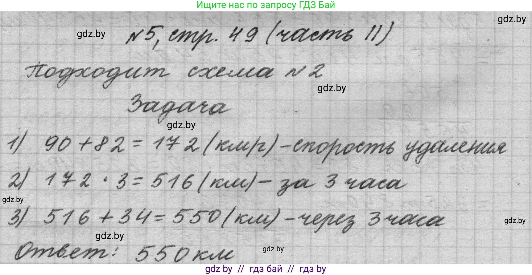 Математика, 4 класс Учебник, авторы: Муравьева Галина Леонидовна, Урбан Мария Анатольевна, издательство Национальный институт образования, Минск, 2022, розового цвета, Часть 2, страница 49, номер 5, Решение 1