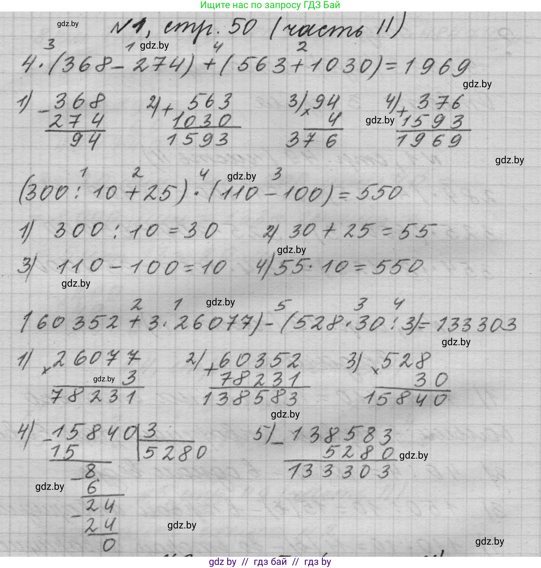Математика, 4 класс Учебник, авторы: Муравьева Галина Леонидовна, Урбан Мария Анатольевна, издательство Национальный институт образования, Минск, 2022, розового цвета, Часть 2, страница 50, номер 1, Решение 1