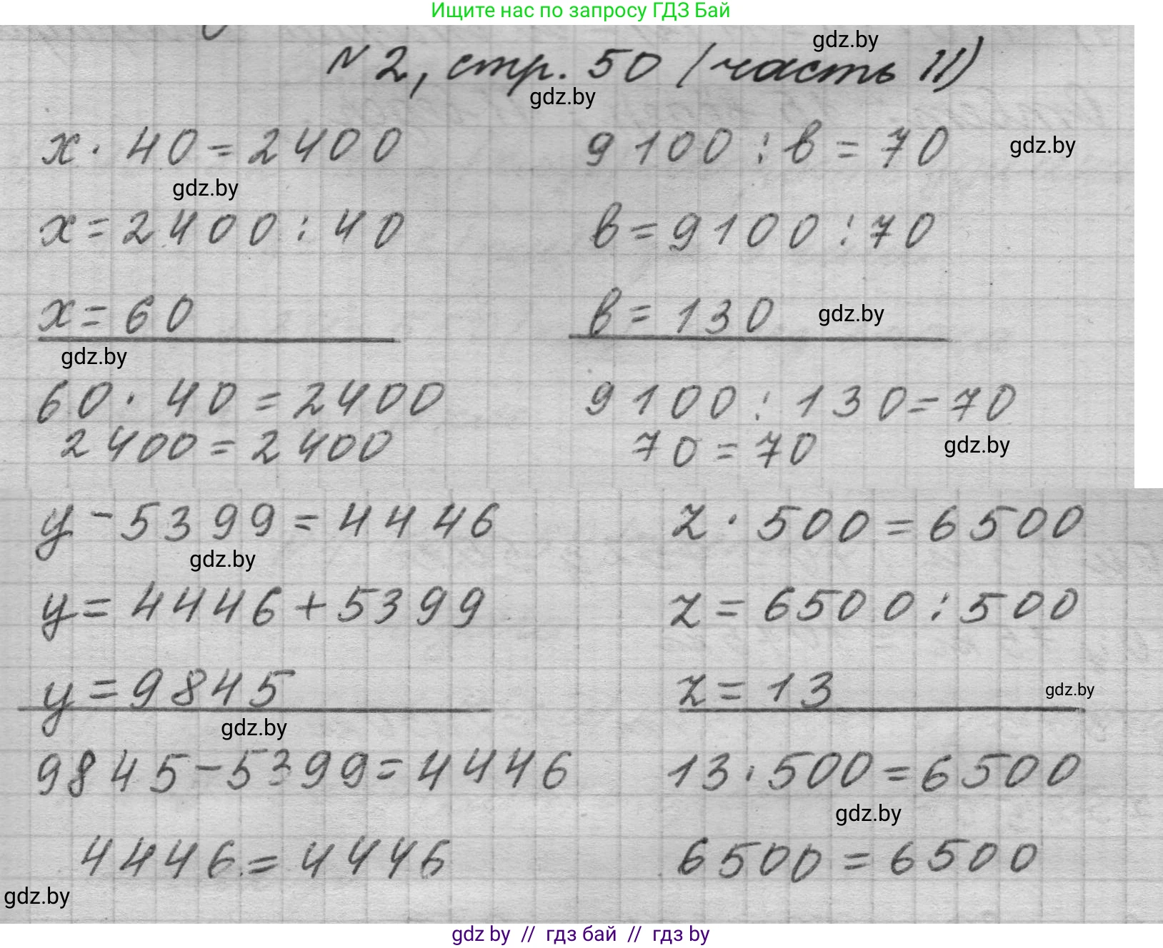 Математика, 4 класс Учебник, авторы: Муравьева Галина Леонидовна, Урбан Мария Анатольевна, издательство Национальный институт образования, Минск, 2022, розового цвета, Часть 2, страница 50, номер 2, Решение 1