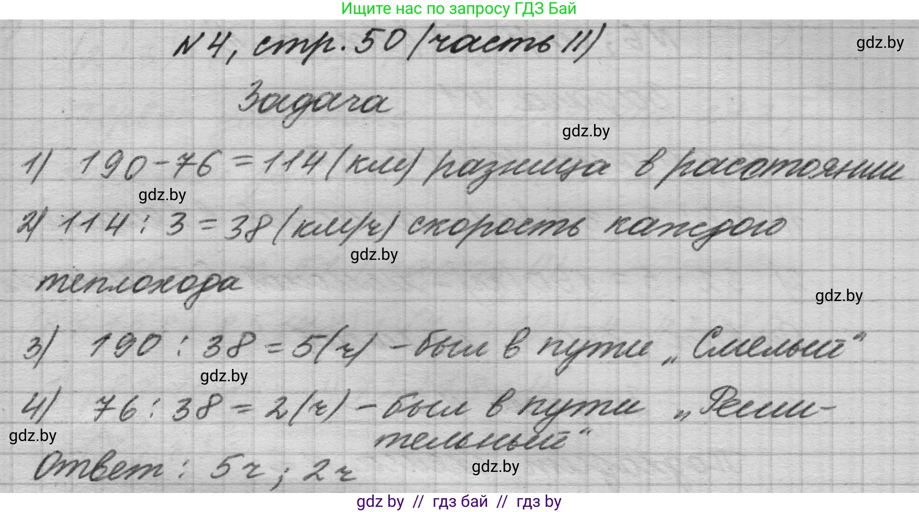 Математика, 4 класс Учебник, авторы: Муравьева Галина Леонидовна, Урбан Мария Анатольевна, издательство Национальный институт образования, Минск, 2022, розового цвета, Часть 2, страница 50, номер 4, Решение 1