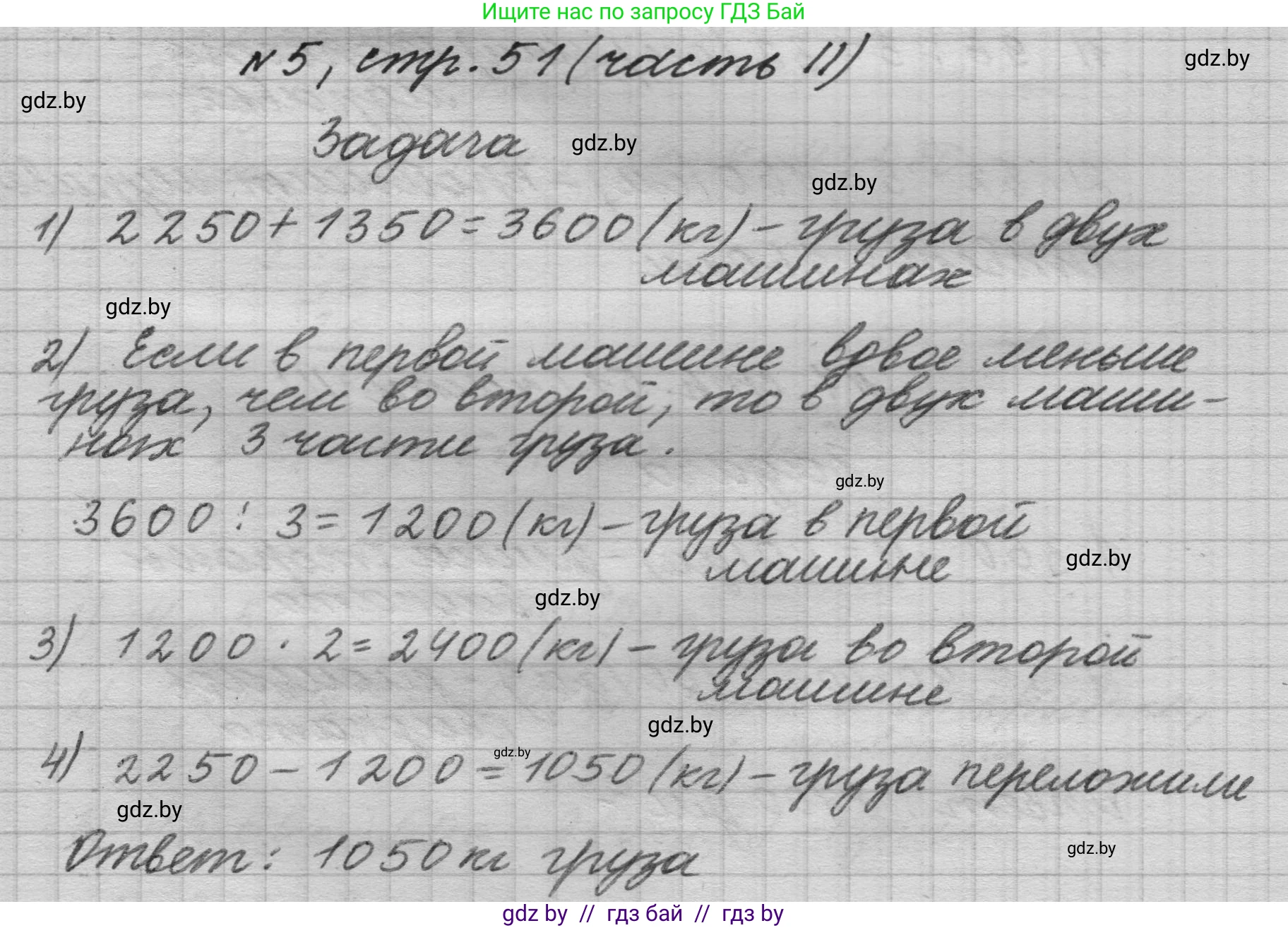 Математика, 4 класс Учебник, авторы: Муравьева Галина Леонидовна, Урбан Мария Анатольевна, издательство Национальный институт образования, Минск, 2022, розового цвета, Часть 2, страница 51, номер 5, Решение 1