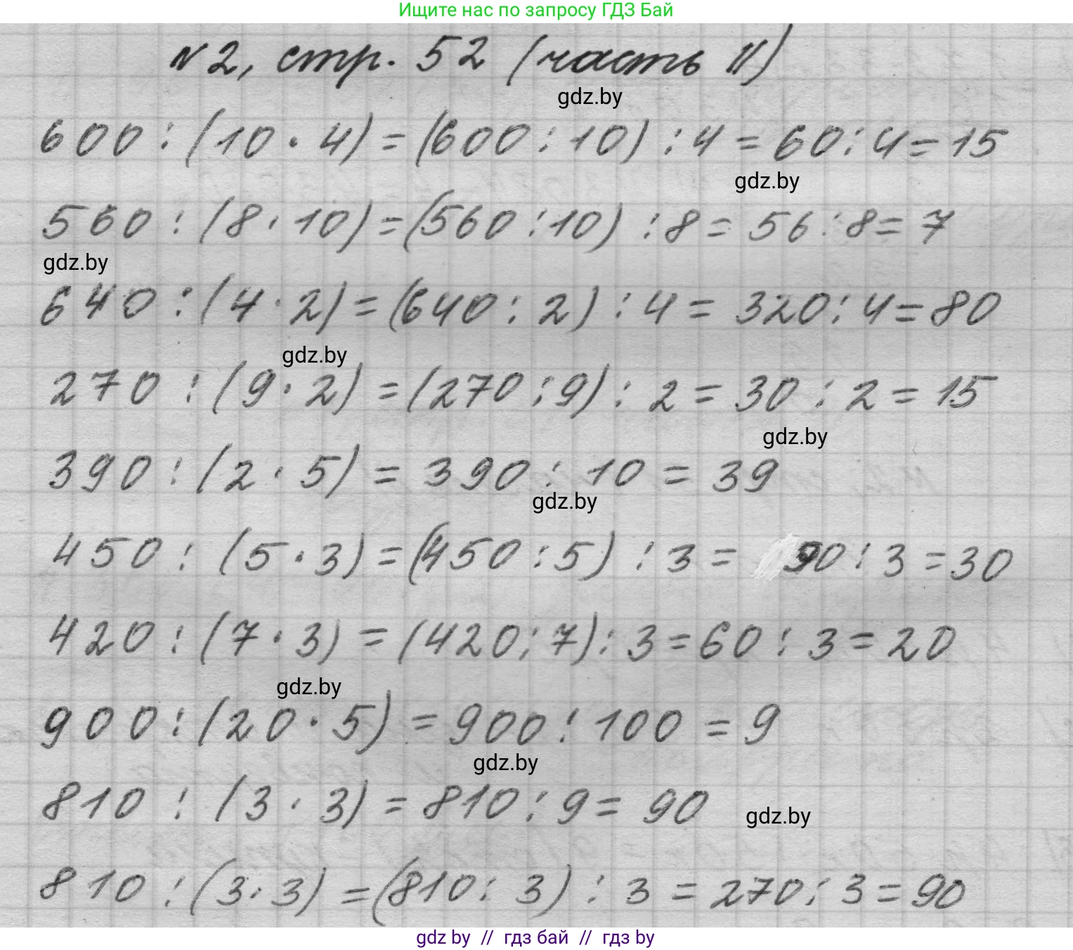 Математика, 4 класс Учебник, авторы: Муравьева Галина Леонидовна, Урбан Мария Анатольевна, издательство Национальный институт образования, Минск, 2022, розового цвета, Часть 2, страница 52, номер 2, Решение 1