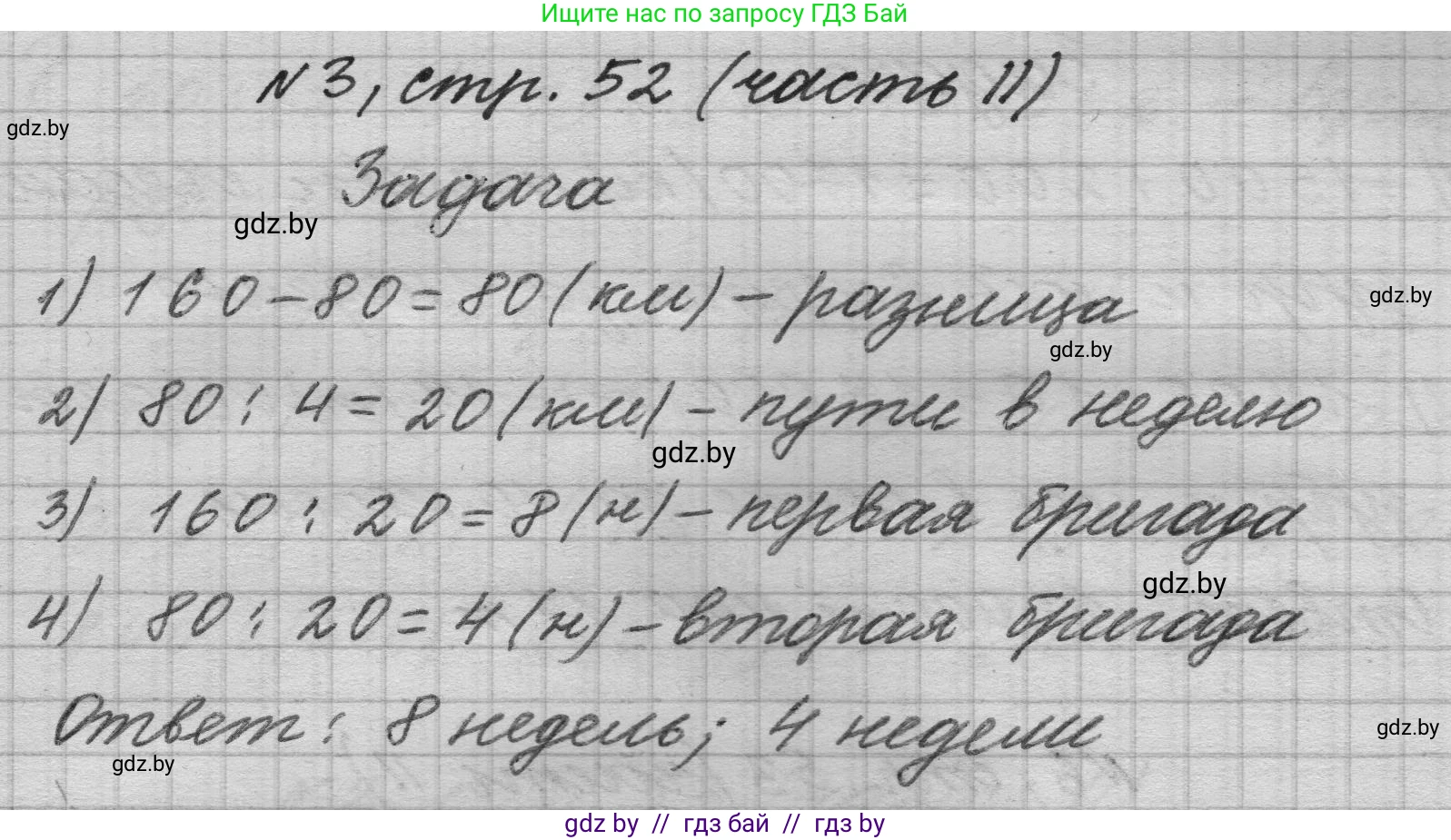 Математика, 4 класс Учебник, авторы: Муравьева Галина Леонидовна, Урбан Мария Анатольевна, издательство Национальный институт образования, Минск, 2022, розового цвета, Часть 2, страница 52, номер 3, Решение 1