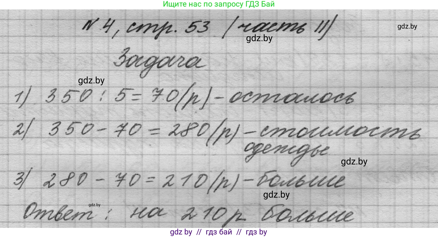 Математика, 4 класс Учебник, авторы: Муравьева Галина Леонидовна, Урбан Мария Анатольевна, издательство Национальный институт образования, Минск, 2022, розового цвета, Часть 2, страница 53, номер 4, Решение 1