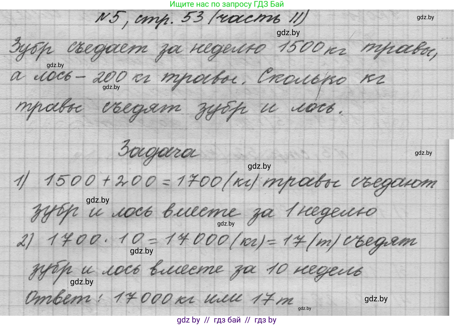 Математика, 4 класс Учебник, авторы: Муравьева Галина Леонидовна, Урбан Мария Анатольевна, издательство Национальный институт образования, Минск, 2022, розового цвета, Часть 2, страница 53, номер 5, Решение 1