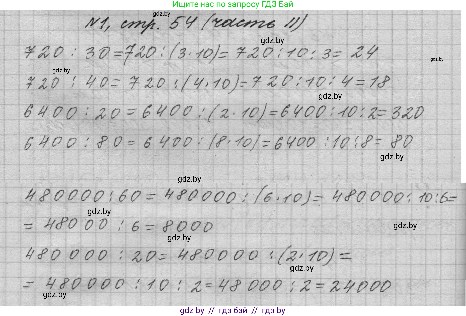 Математика, 4 класс Учебник, авторы: Муравьева Галина Леонидовна, Урбан Мария Анатольевна, издательство Национальный институт образования, Минск, 2022, розового цвета, Часть 2, страница 54, номер 1, Решение 1