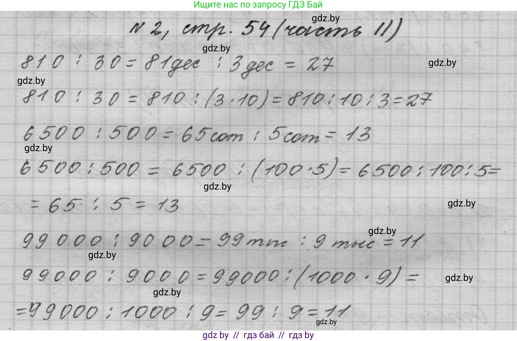 Математика, 4 класс Учебник, авторы: Муравьева Галина Леонидовна, Урбан Мария Анатольевна, издательство Национальный институт образования, Минск, 2022, розового цвета, Часть 2, страница 54, номер 2, Решение 1