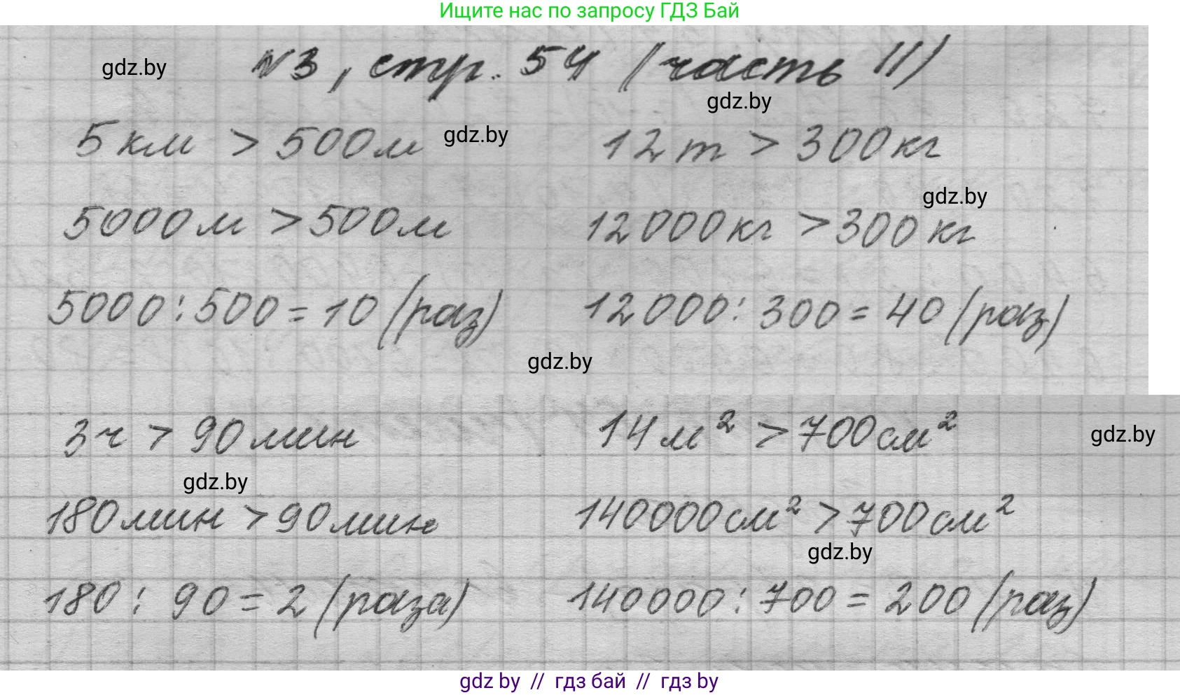 Математика, 4 класс Учебник, авторы: Муравьева Галина Леонидовна, Урбан Мария Анатольевна, издательство Национальный институт образования, Минск, 2022, розового цвета, Часть 2, страница 54, номер 3, Решение 1
