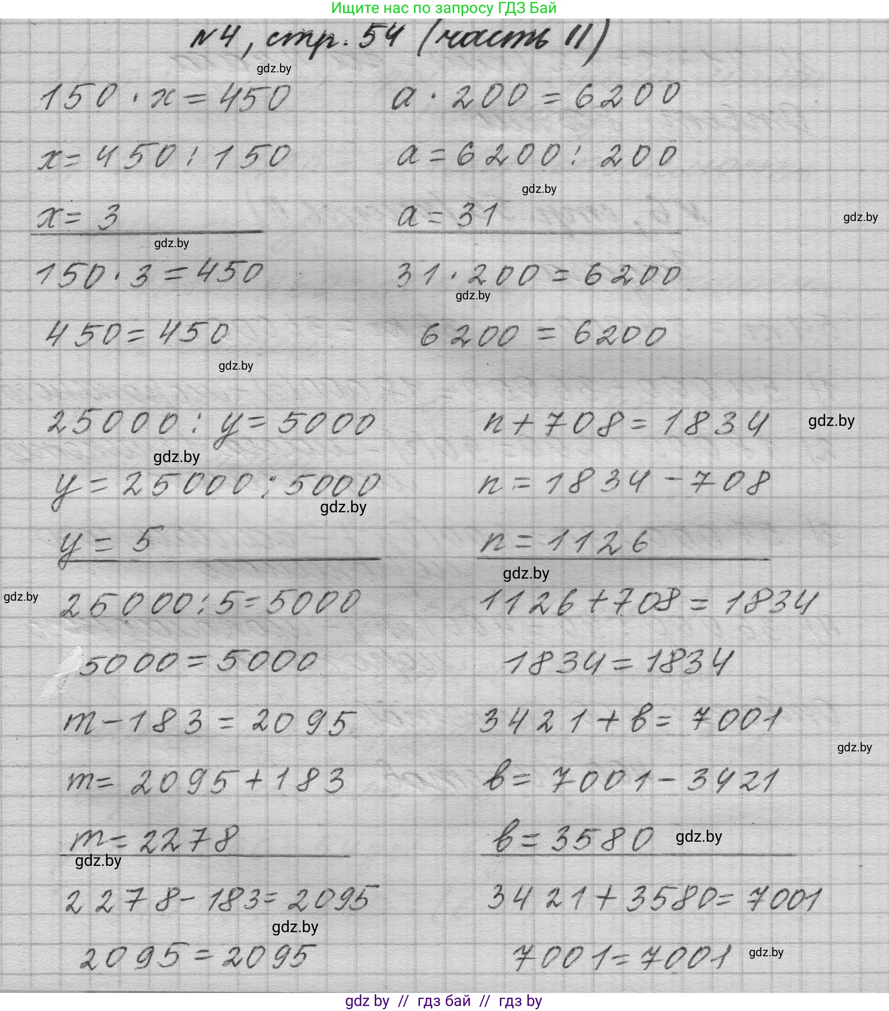 Математика, 4 класс Учебник, авторы: Муравьева Галина Леонидовна, Урбан Мария Анатольевна, издательство Национальный институт образования, Минск, 2022, розового цвета, Часть 2, страница 54, номер 4, Решение 1