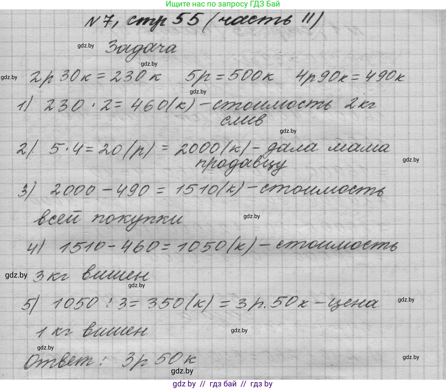 Математика, 4 класс Учебник, авторы: Муравьева Галина Леонидовна, Урбан Мария Анатольевна, издательство Национальный институт образования, Минск, 2022, розового цвета, Часть 2, страница 55, номер 7, Решение 1
