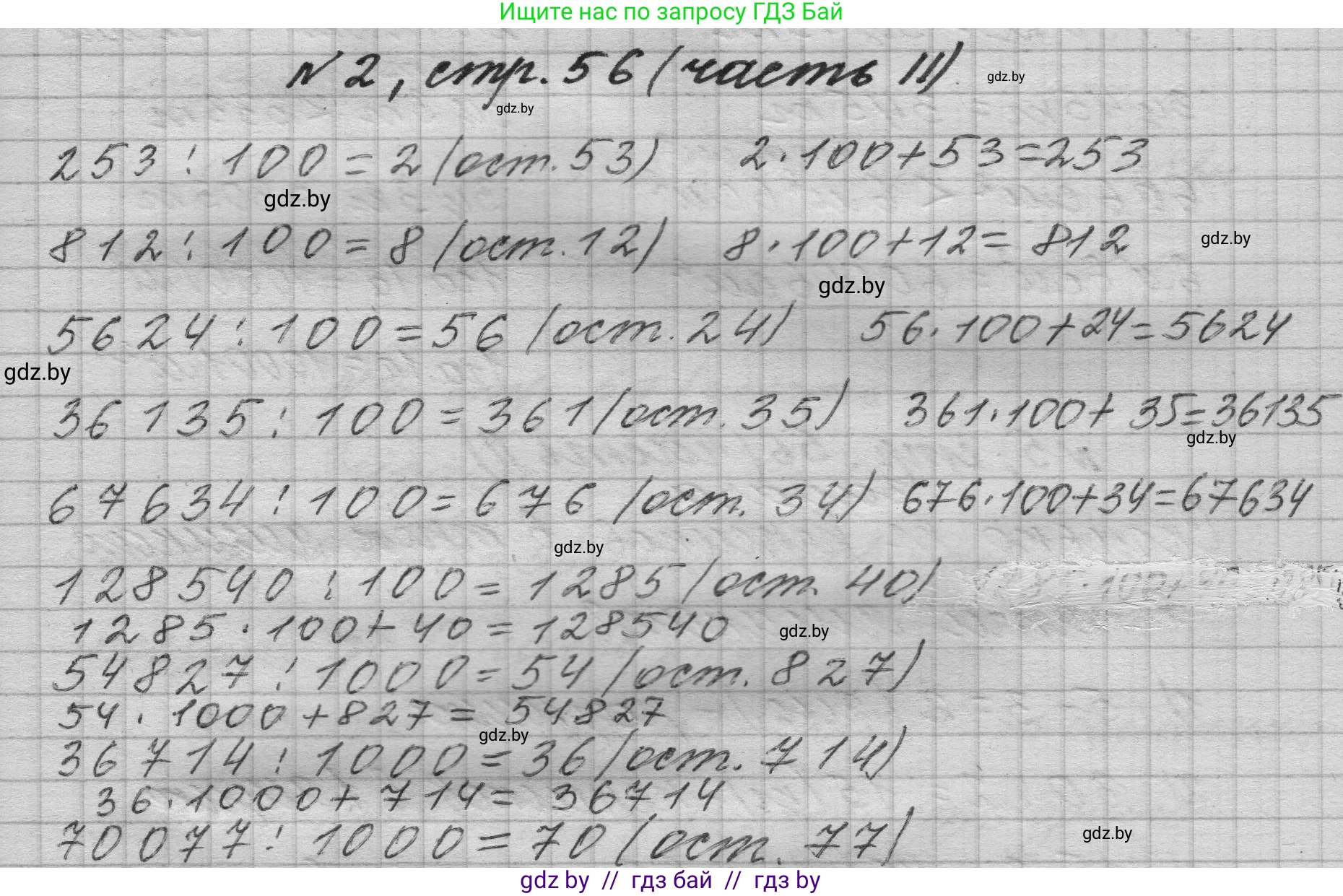 Математика, 4 класс Учебник, авторы: Муравьева Галина Леонидовна, Урбан Мария Анатольевна, издательство Национальный институт образования, Минск, 2022, розового цвета, Часть 2, страница 56, номер 2, Решение 1