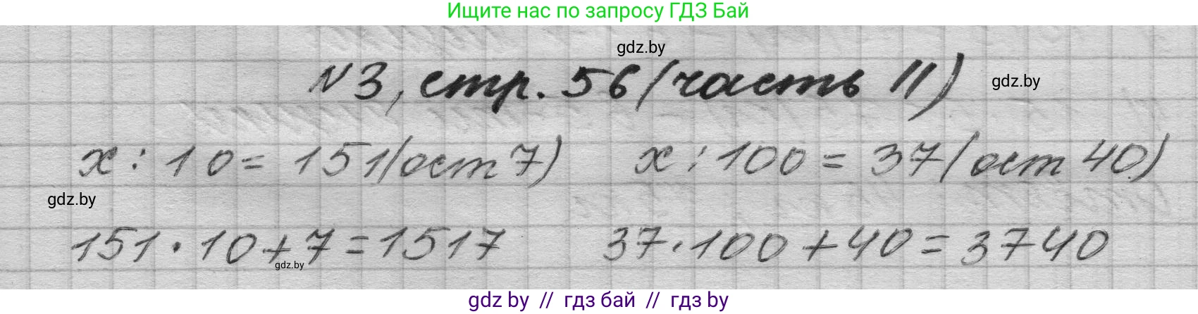 Математика, 4 класс Учебник, авторы: Муравьева Галина Леонидовна, Урбан Мария Анатольевна, издательство Национальный институт образования, Минск, 2022, розового цвета, Часть 2, страница 56, номер 3, Решение 1