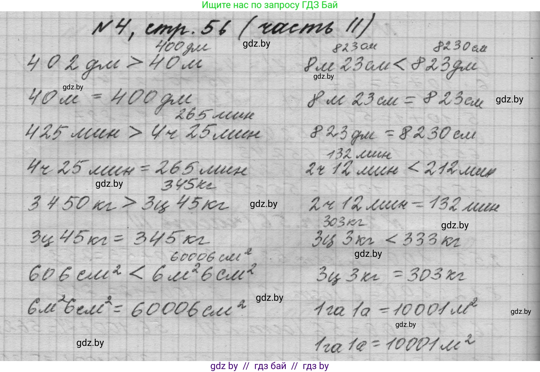 Математика, 4 класс Учебник, авторы: Муравьева Галина Леонидовна, Урбан Мария Анатольевна, издательство Национальный институт образования, Минск, 2022, розового цвета, Часть 2, страница 56, номер 4, Решение 1