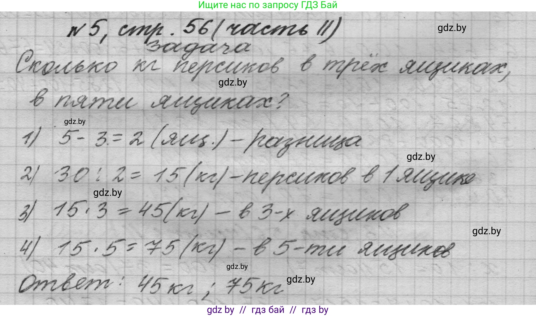 Математика, 4 класс Учебник, авторы: Муравьева Галина Леонидовна, Урбан Мария Анатольевна, издательство Национальный институт образования, Минск, 2022, розового цвета, Часть 2, страница 56, номер 5, Решение 1