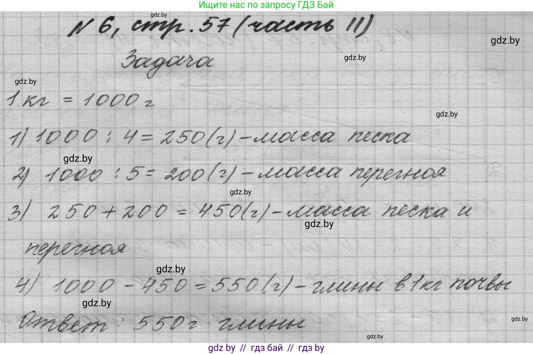 Математика, 4 класс Учебник, авторы: Муравьева Галина Леонидовна, Урбан Мария Анатольевна, издательство Национальный институт образования, Минск, 2022, розового цвета, Часть 2, страница 57, номер 6, Решение 1