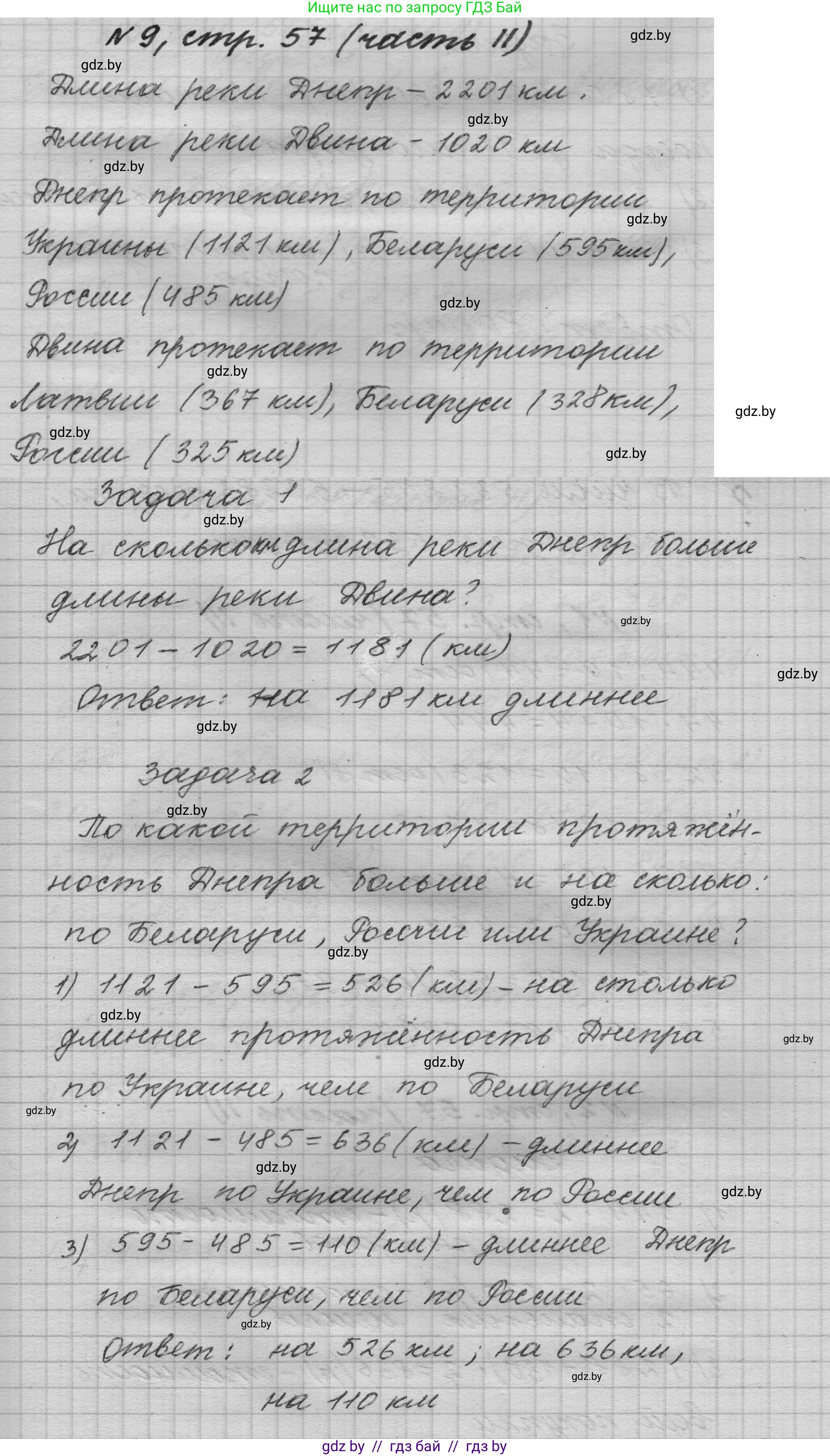 Математика, 4 класс Учебник, авторы: Муравьева Галина Леонидовна, Урбан Мария Анатольевна, издательство Национальный институт образования, Минск, 2022, розового цвета, Часть 2, страница 57, номер 9, Решение 1