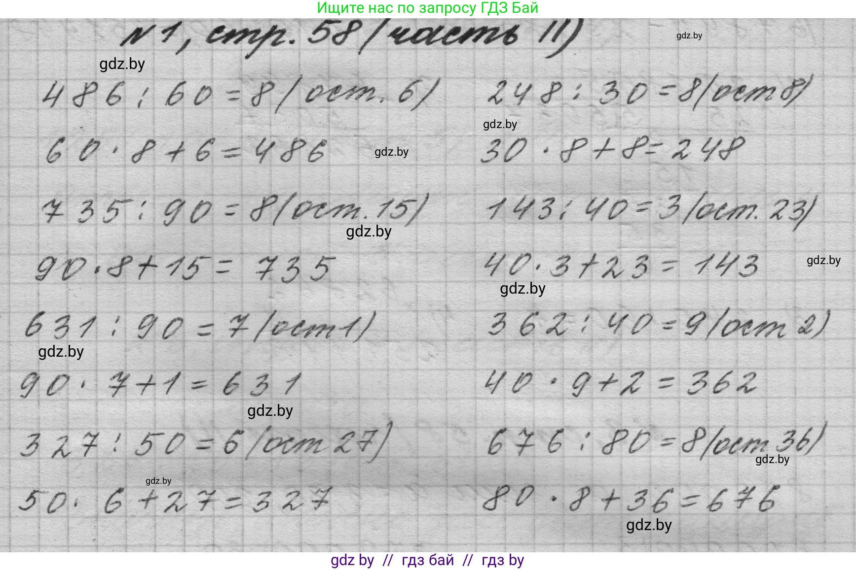 Математика, 4 класс Учебник, авторы: Муравьева Галина Леонидовна, Урбан Мария Анатольевна, издательство Национальный институт образования, Минск, 2022, розового цвета, Часть 2, страница 58, номер 1, Решение 1