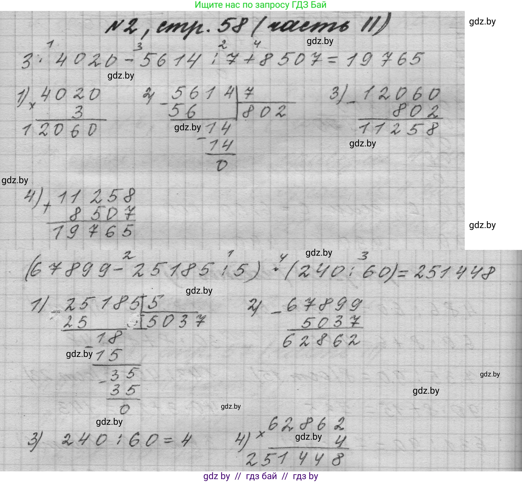 Математика, 4 класс Учебник, авторы: Муравьева Галина Леонидовна, Урбан Мария Анатольевна, издательство Национальный институт образования, Минск, 2022, розового цвета, Часть 2, страница 58, номер 2, Решение 1