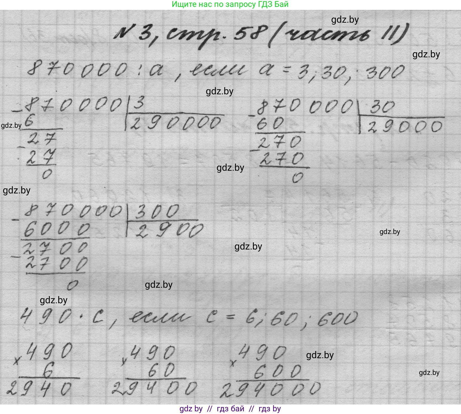 Математика, 4 класс Учебник, авторы: Муравьева Галина Леонидовна, Урбан Мария Анатольевна, издательство Национальный институт образования, Минск, 2022, розового цвета, Часть 2, страница 58, номер 3, Решение 1