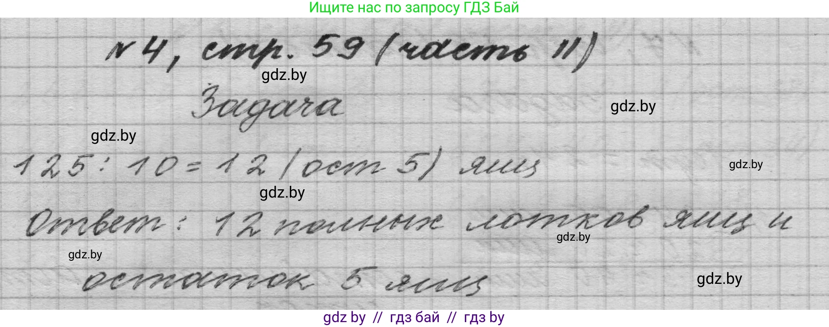Математика, 4 класс Учебник, авторы: Муравьева Галина Леонидовна, Урбан Мария Анатольевна, издательство Национальный институт образования, Минск, 2022, розового цвета, Часть 2, страница 59, номер 4, Решение 1