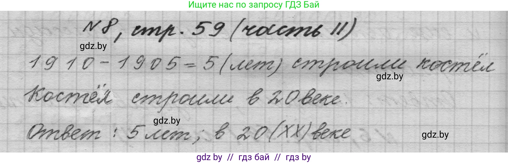 Математика, 4 класс Учебник, авторы: Муравьева Галина Леонидовна, Урбан Мария Анатольевна, издательство Национальный институт образования, Минск, 2022, розового цвета, Часть 2, страница 59, номер 8, Решение 1