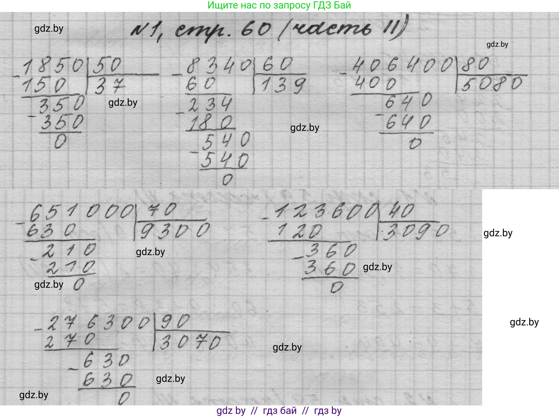 Математика, 4 класс Учебник, авторы: Муравьева Галина Леонидовна, Урбан Мария Анатольевна, издательство Национальный институт образования, Минск, 2022, розового цвета, Часть 2, страница 60, номер 1, Решение 1