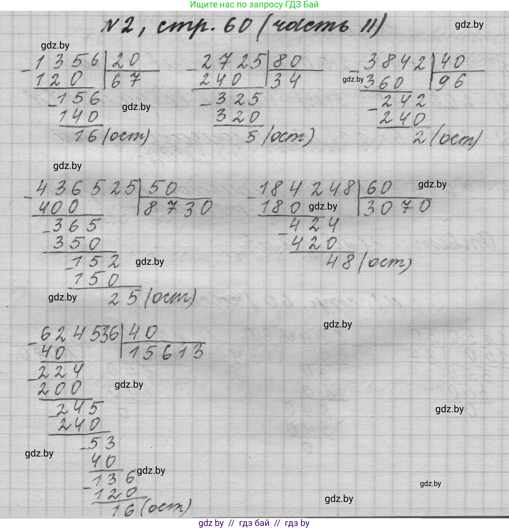 Математика, 4 класс Учебник, авторы: Муравьева Галина Леонидовна, Урбан Мария Анатольевна, издательство Национальный институт образования, Минск, 2022, розового цвета, Часть 2, страница 60, номер 2, Решение 1