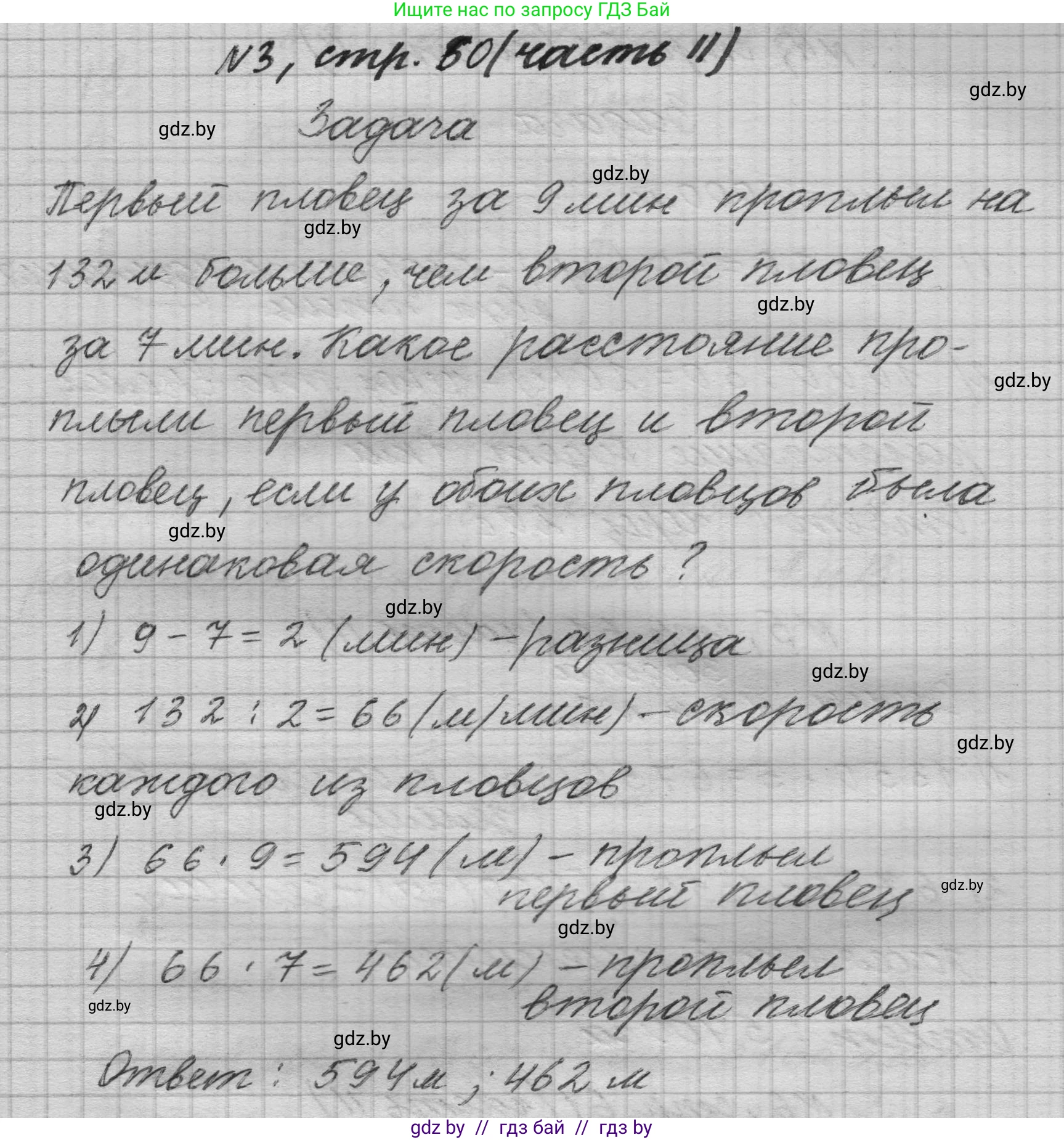 Математика, 4 класс Учебник, авторы: Муравьева Галина Леонидовна, Урбан Мария Анатольевна, издательство Национальный институт образования, Минск, 2022, розового цвета, Часть 2, страница 60, номер 3, Решение 1