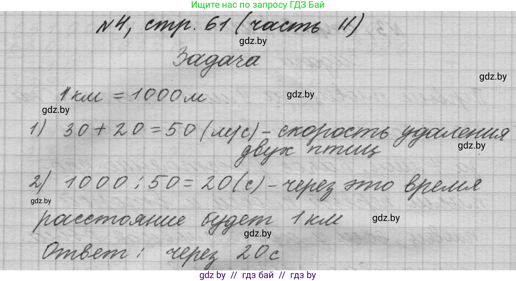 Математика, 4 класс Учебник, авторы: Муравьева Галина Леонидовна, Урбан Мария Анатольевна, издательство Национальный институт образования, Минск, 2022, розового цвета, Часть 2, страница 61, номер 4, Решение 1