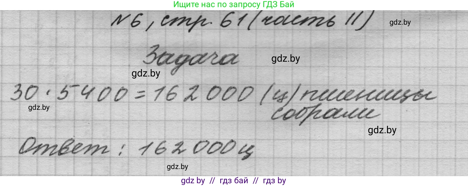 Математика, 4 класс Учебник, авторы: Муравьева Галина Леонидовна, Урбан Мария Анатольевна, издательство Национальный институт образования, Минск, 2022, розового цвета, Часть 2, страница 61, номер 6, Решение 1