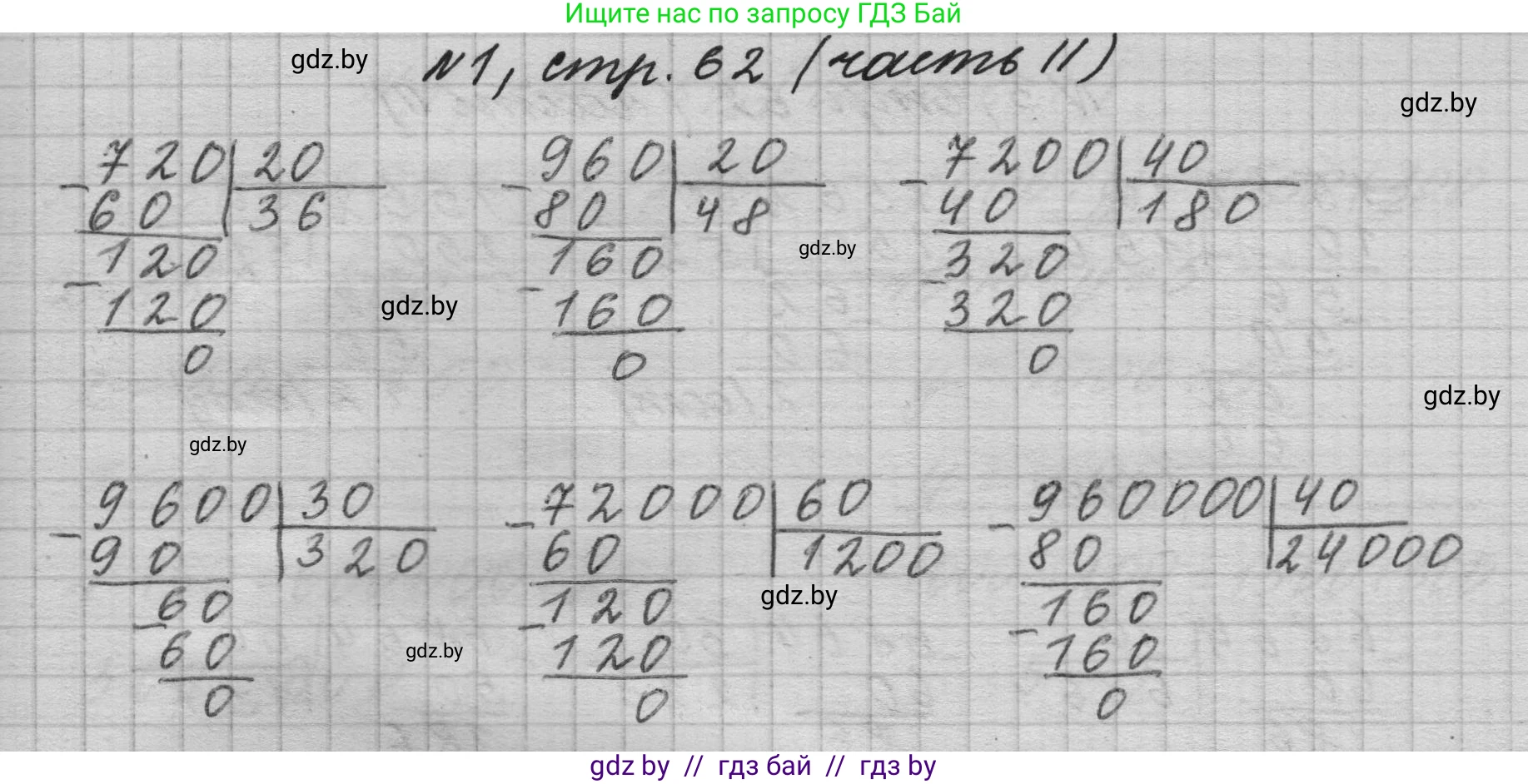 Математика, 4 класс Учебник, авторы: Муравьева Галина Леонидовна, Урбан Мария Анатольевна, издательство Национальный институт образования, Минск, 2022, розового цвета, Часть 2, страница 62, номер 1, Решение 1