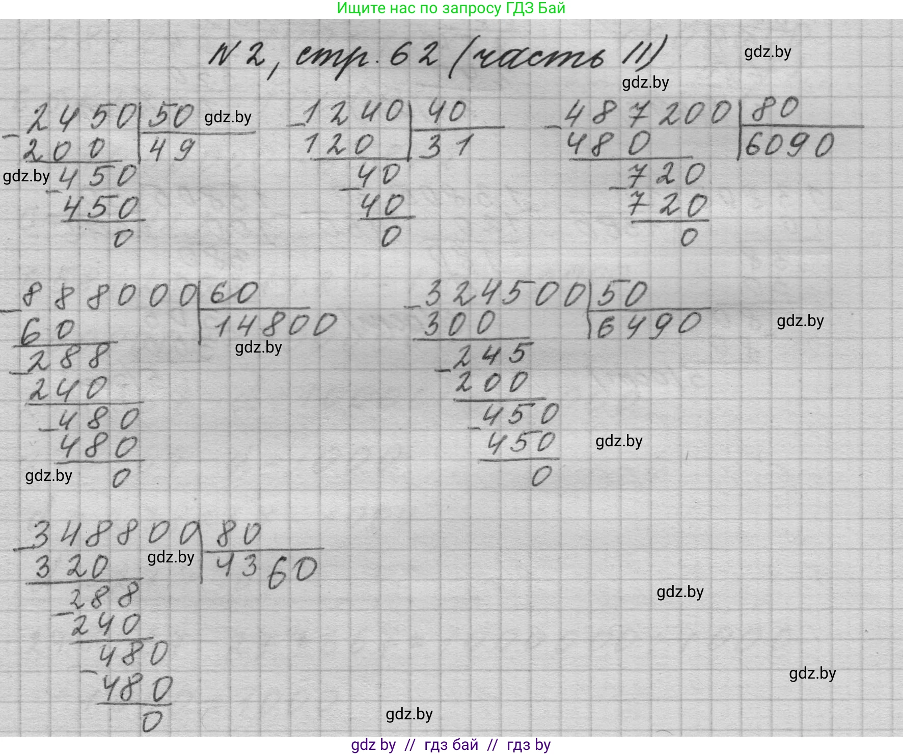 Математика, 4 класс Учебник, авторы: Муравьева Галина Леонидовна, Урбан Мария Анатольевна, издательство Национальный институт образования, Минск, 2022, розового цвета, Часть 2, страница 62, номер 2, Решение 1