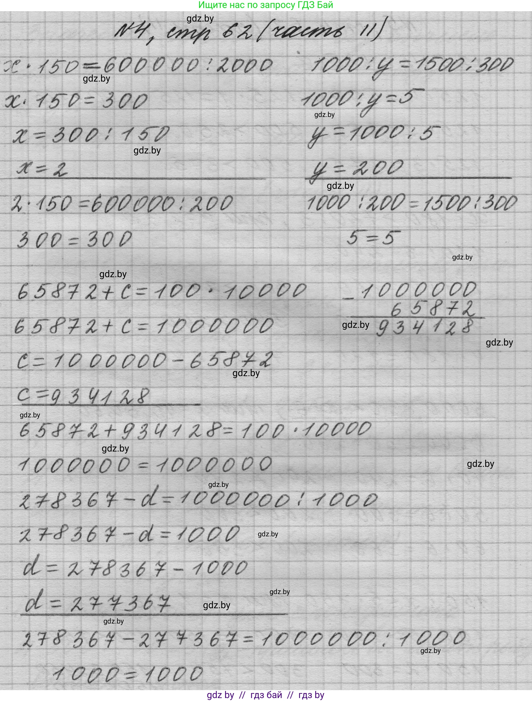 Математика, 4 класс Учебник, авторы: Муравьева Галина Леонидовна, Урбан Мария Анатольевна, издательство Национальный институт образования, Минск, 2022, розового цвета, Часть 2, страница 62, номер 4, Решение 1