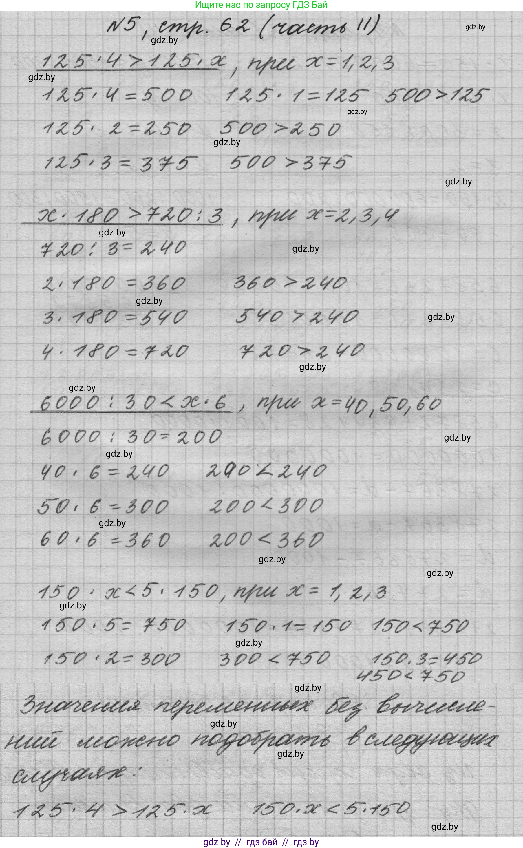 Математика, 4 класс Учебник, авторы: Муравьева Галина Леонидовна, Урбан Мария Анатольевна, издательство Национальный институт образования, Минск, 2022, розового цвета, Часть 2, страница 62, номер 5, Решение 1