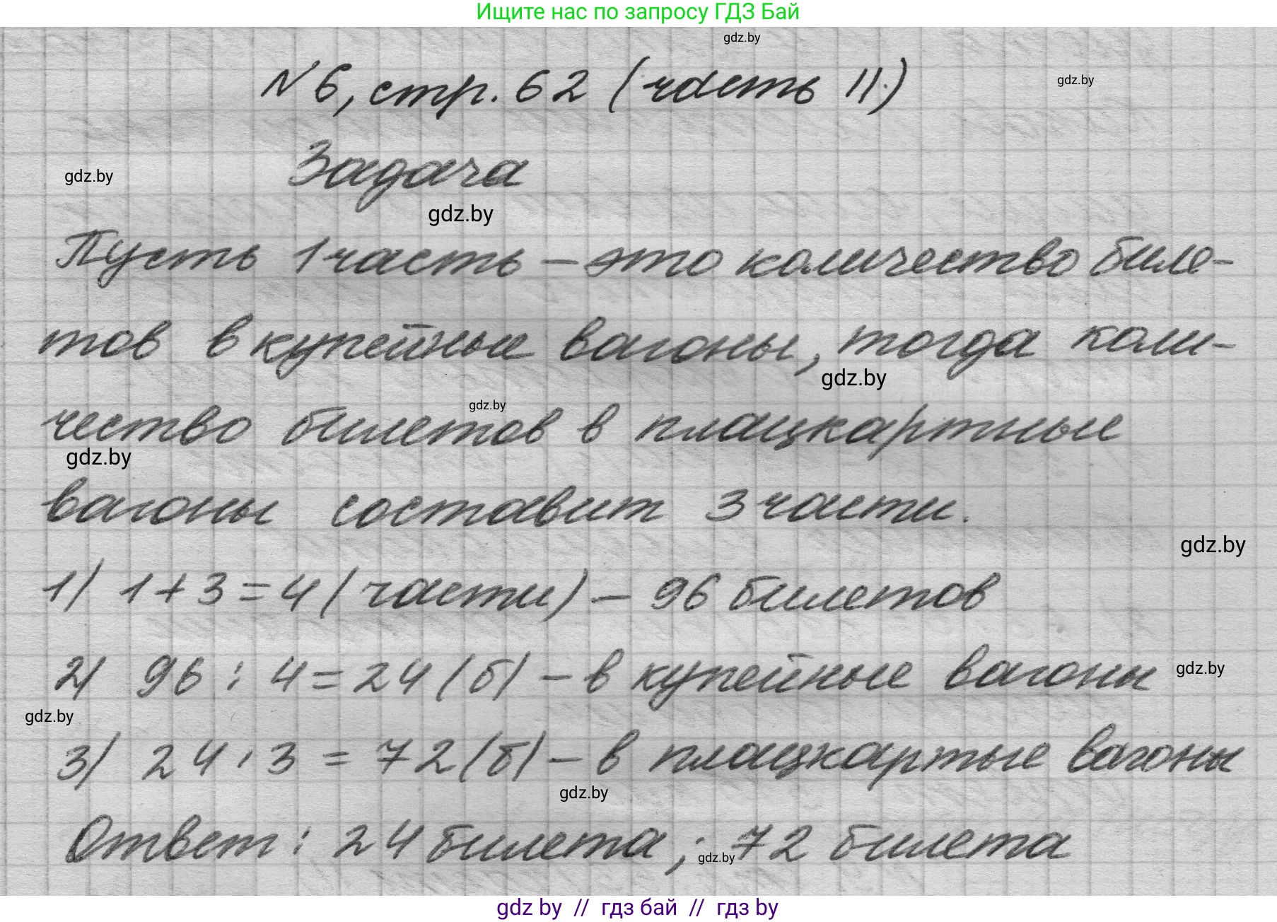 Математика, 4 класс Учебник, авторы: Муравьева Галина Леонидовна, Урбан Мария Анатольевна, издательство Национальный институт образования, Минск, 2022, розового цвета, Часть 2, страница 62, номер 6, Решение 1
