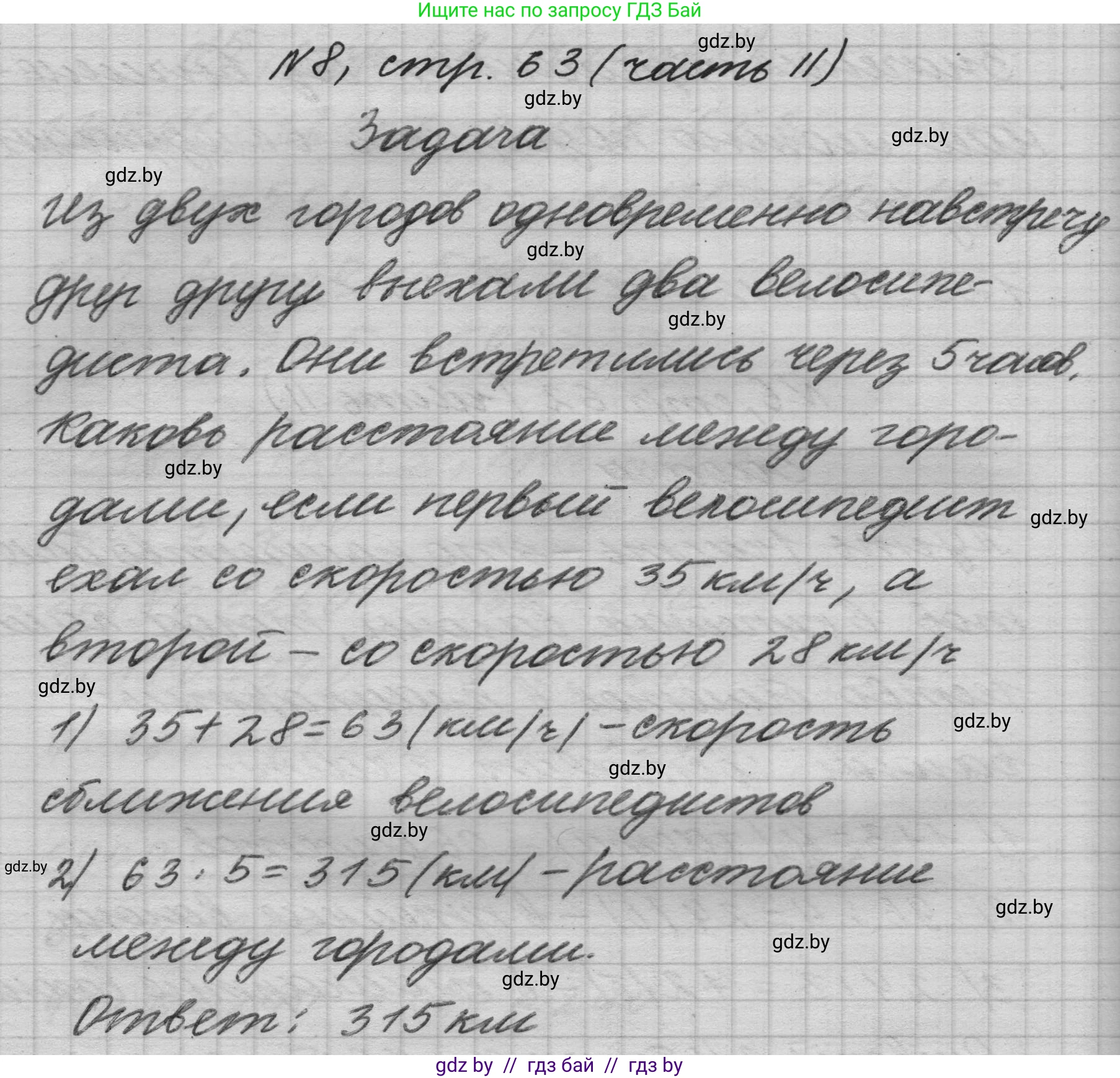 Математика, 4 класс Учебник, авторы: Муравьева Галина Леонидовна, Урбан Мария Анатольевна, издательство Национальный институт образования, Минск, 2022, розового цвета, Часть 2, страница 63, номер 8, Решение 1
