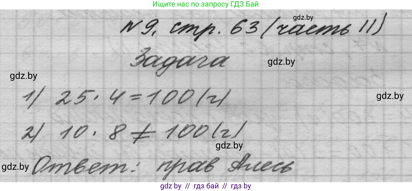 Математика, 4 класс Учебник, авторы: Муравьева Галина Леонидовна, Урбан Мария Анатольевна, издательство Национальный институт образования, Минск, 2022, розового цвета, Часть 2, страница 63, номер 9, Решение 1