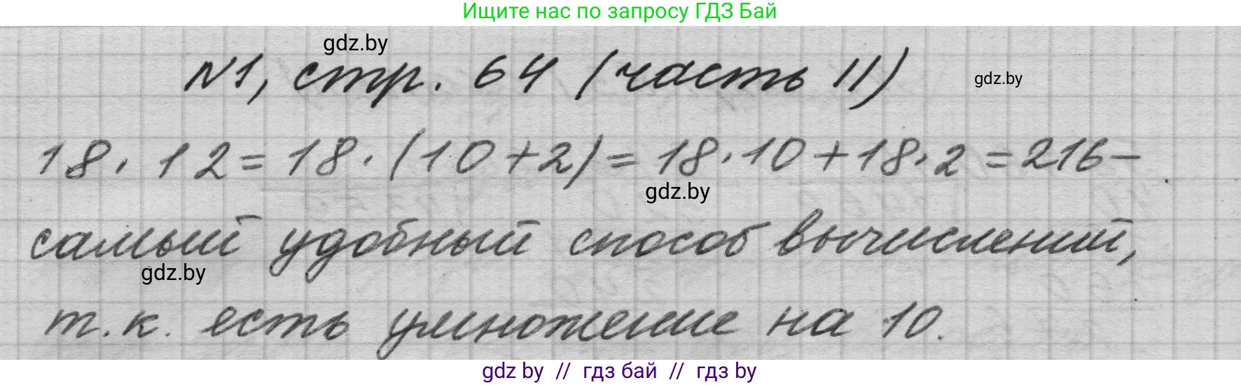 Математика, 4 класс Учебник, авторы: Муравьева Галина Леонидовна, Урбан Мария Анатольевна, издательство Национальный институт образования, Минск, 2022, розового цвета, Часть 2, страница 64, номер 1, Решение 1