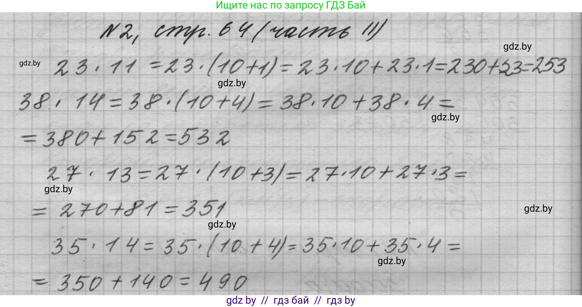 Математика, 4 класс Учебник, авторы: Муравьева Галина Леонидовна, Урбан Мария Анатольевна, издательство Национальный институт образования, Минск, 2022, розового цвета, Часть 2, страница 64, номер 2, Решение 1