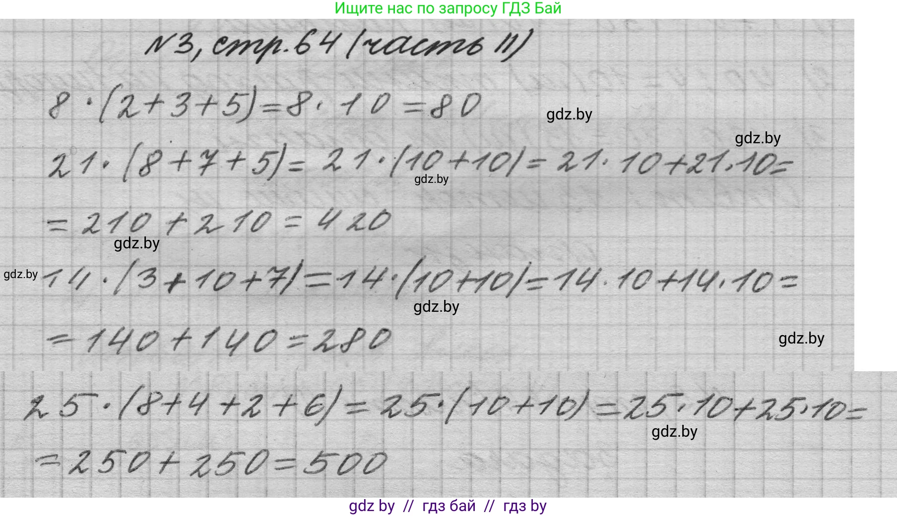 Математика, 4 класс Учебник, авторы: Муравьева Галина Леонидовна, Урбан Мария Анатольевна, издательство Национальный институт образования, Минск, 2022, розового цвета, Часть 2, страница 64, номер 3, Решение 1