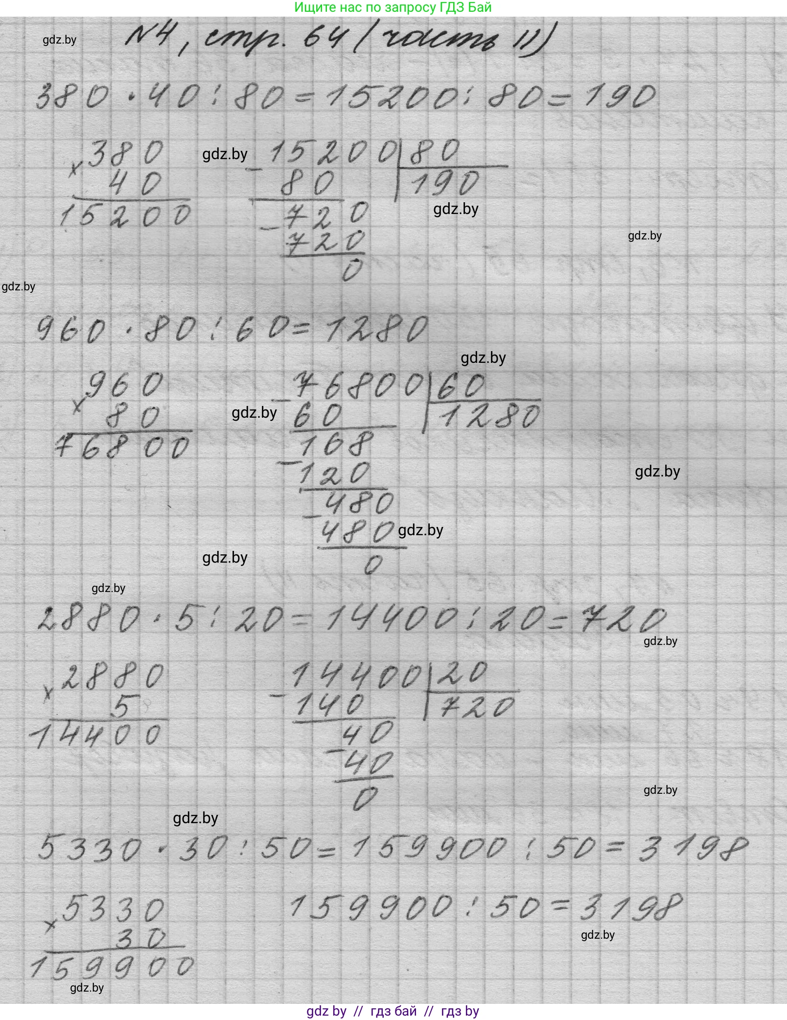 Математика, 4 класс Учебник, авторы: Муравьева Галина Леонидовна, Урбан Мария Анатольевна, издательство Национальный институт образования, Минск, 2022, розового цвета, Часть 2, страница 64, номер 4, Решение 1
