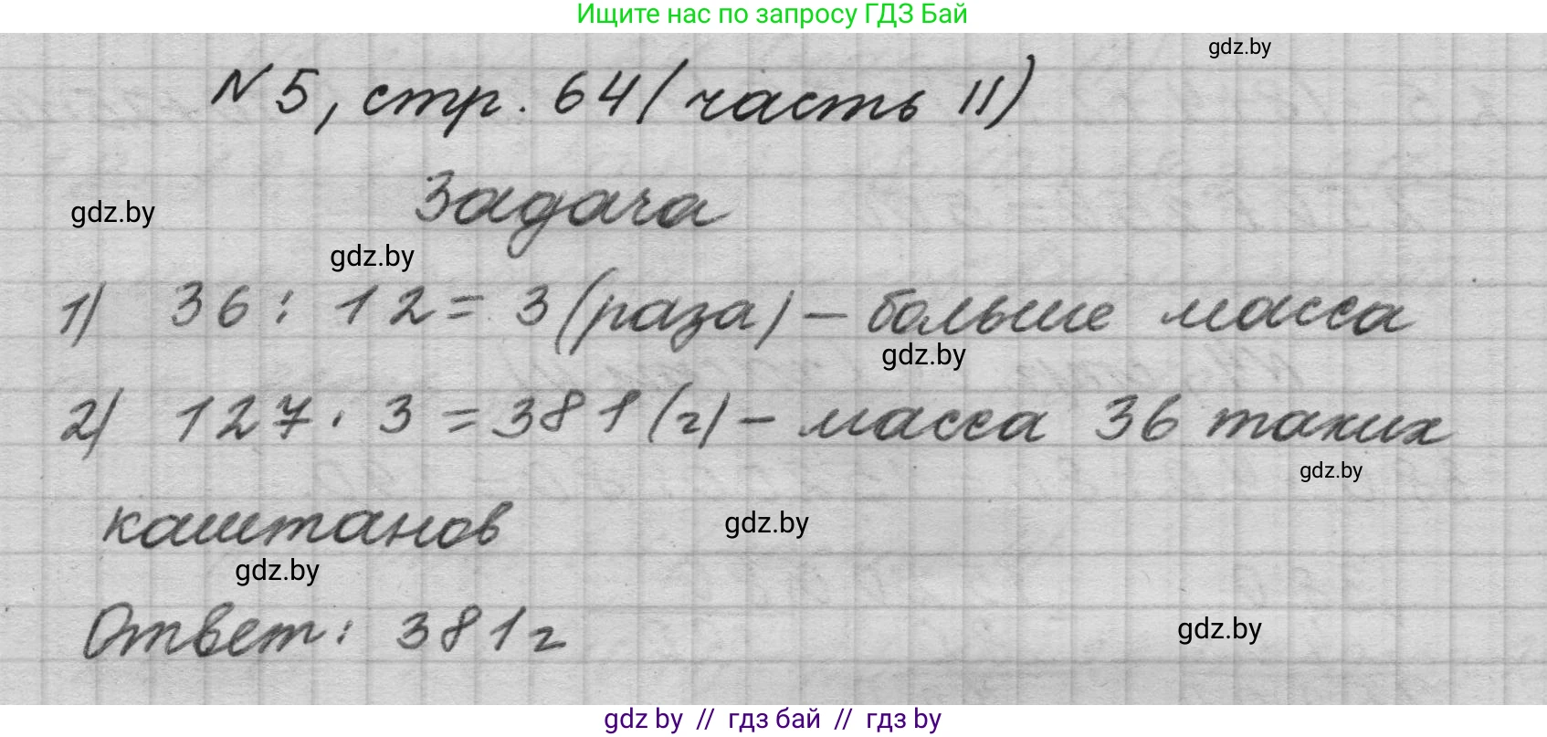 Математика, 4 класс Учебник, авторы: Муравьева Галина Леонидовна, Урбан Мария Анатольевна, издательство Национальный институт образования, Минск, 2022, розового цвета, Часть 2, страница 64, номер 5, Решение 1