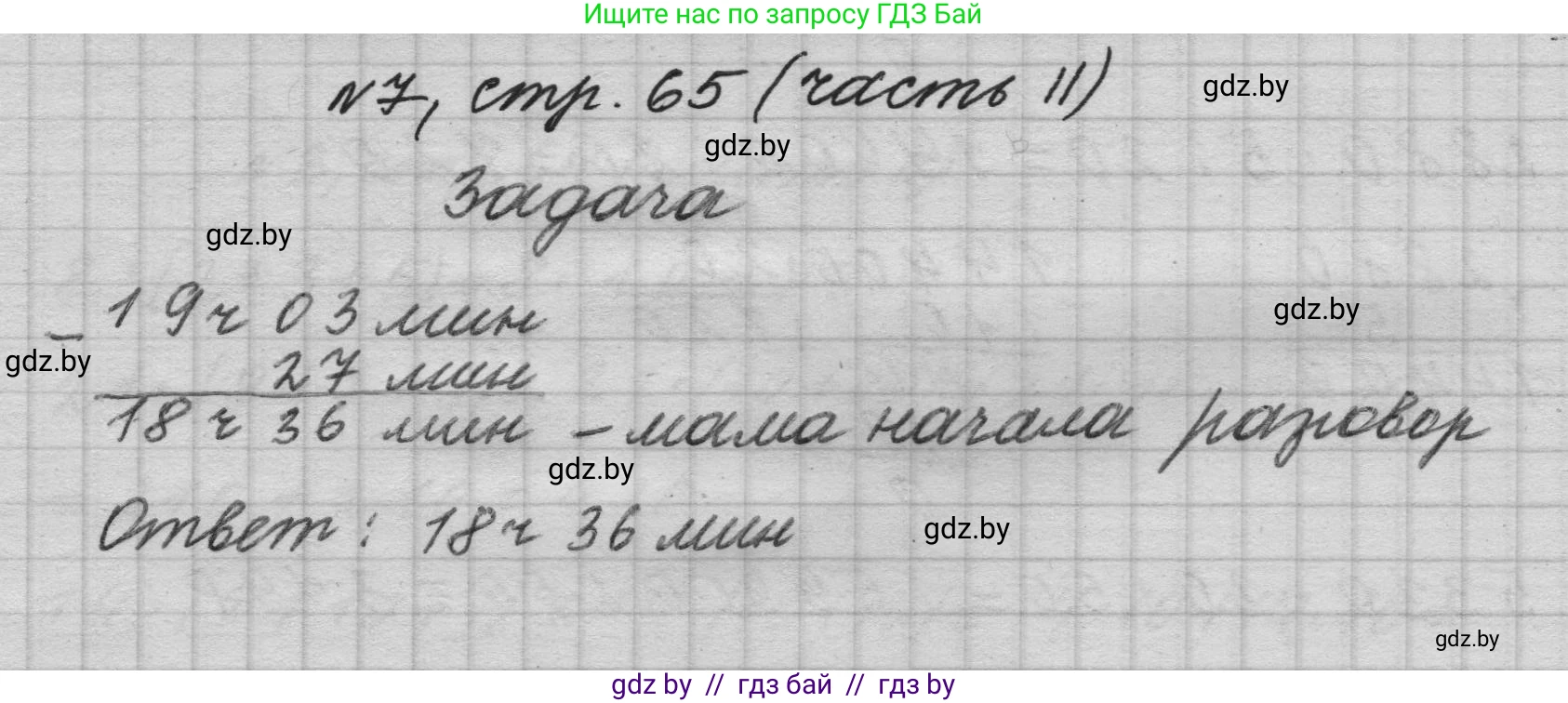 Математика, 4 класс Учебник, авторы: Муравьева Галина Леонидовна, Урбан Мария Анатольевна, издательство Национальный институт образования, Минск, 2022, розового цвета, Часть 2, страница 65, номер 7, Решение 1